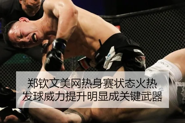 zheng-qin-wen-mei-wang-re-shen-sai-zhuang-tai-huo-re-fa-qiu-wei-li-ti-sheng-ming-xian-cheng-guan-jian-wu-qi-2-405.jpg