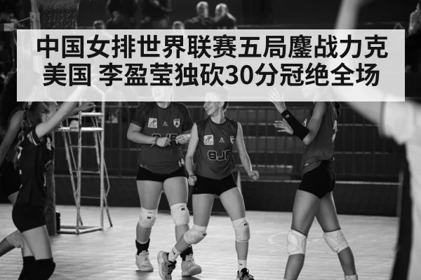 volleyball match celebration
