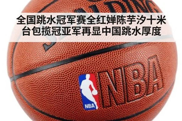 全国跳水冠军赛全红婵陈芋汐十米台包揽冠亚军再显中国跳水厚度